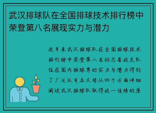 武汉排球队在全国排球技术排行榜中荣登第八名展现实力与潜力